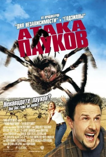 Атака пауков (2002) онлайн бесплатно